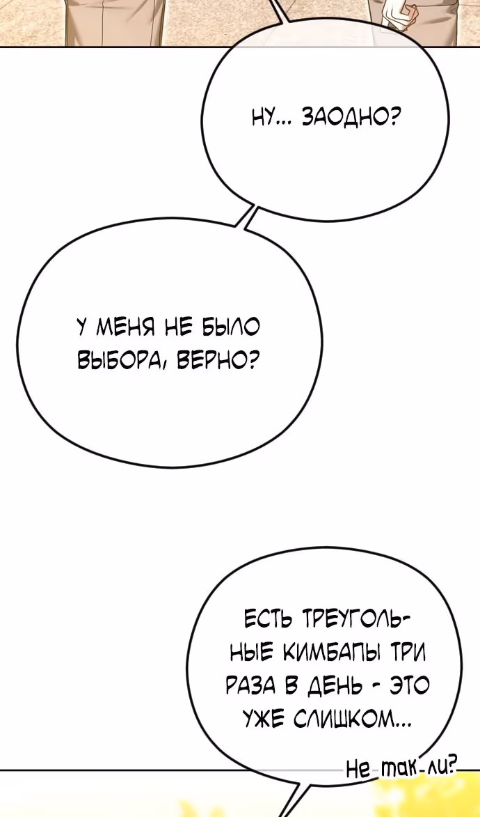 Я изменю концовку — Том 1 · Глава 77, страница 62