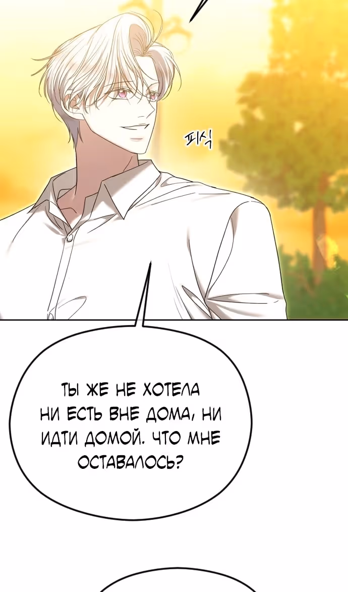Я изменю концовку — Том 1 · Глава 77, страница 63