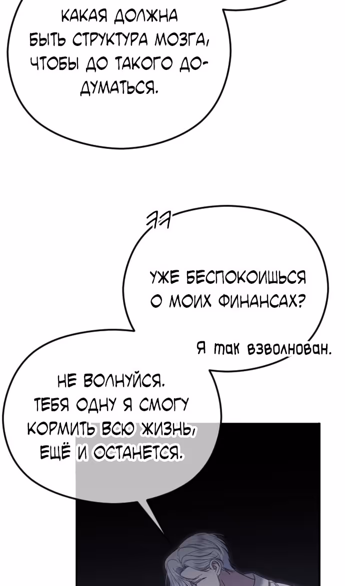 Я изменю концовку — Том 1 · Глава 77, страница 65