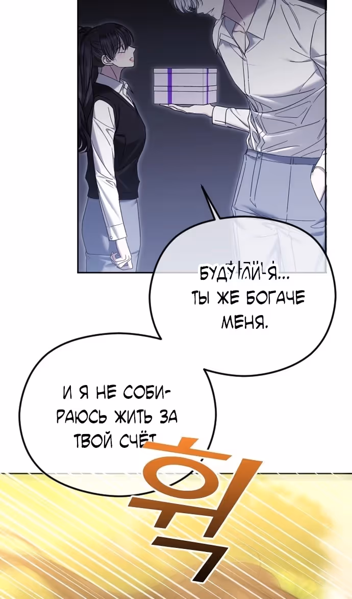 Я изменю концовку — Том 1 · Глава 77, страница 66