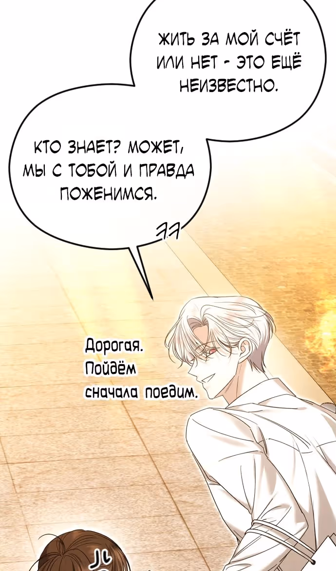 Я изменю концовку — Том 1 · Глава 77, страница 68