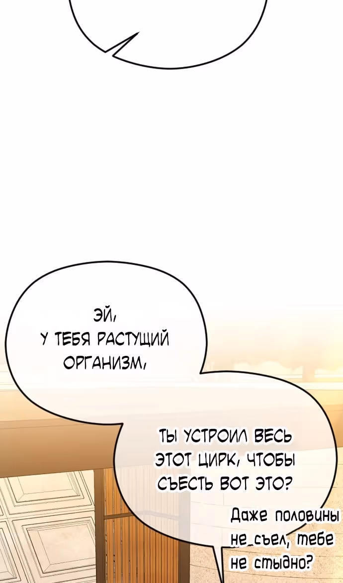 Я изменю концовку — Том 1 · Глава 77, страница 72