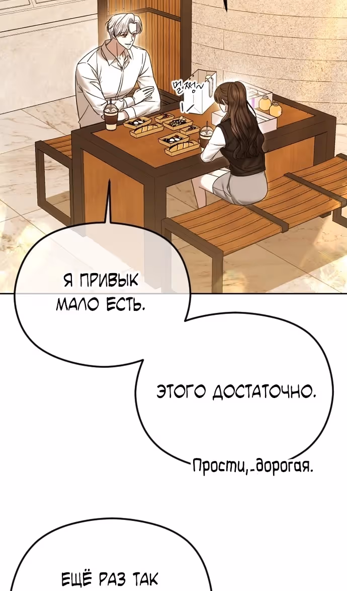 Я изменю концовку — Том 1 · Глава 77, страница 73
