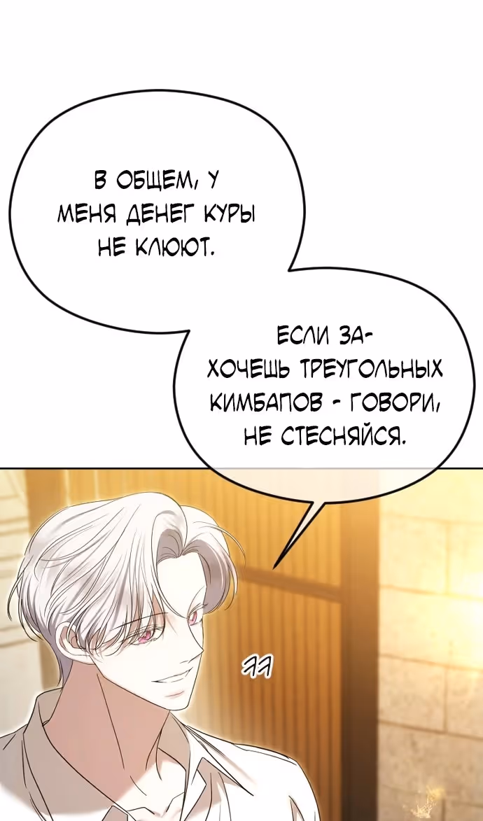 Я изменю концовку — Том 1 · Глава 77, страница 75