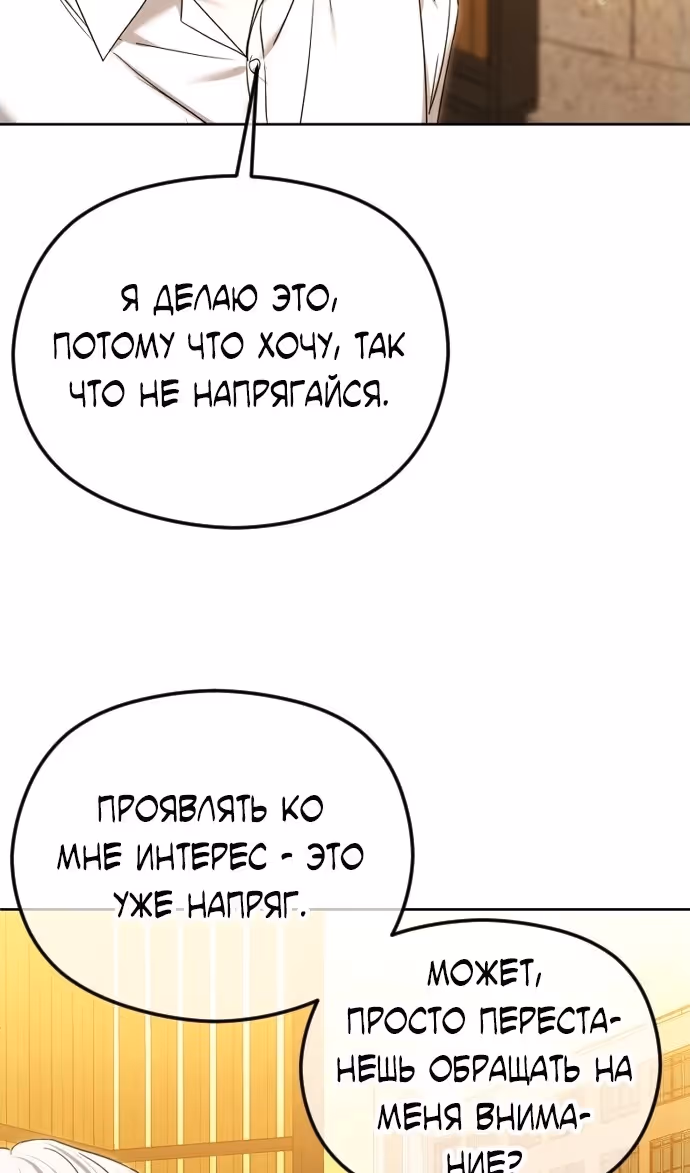 Я изменю концовку — Том 1 · Глава 77, страница 76