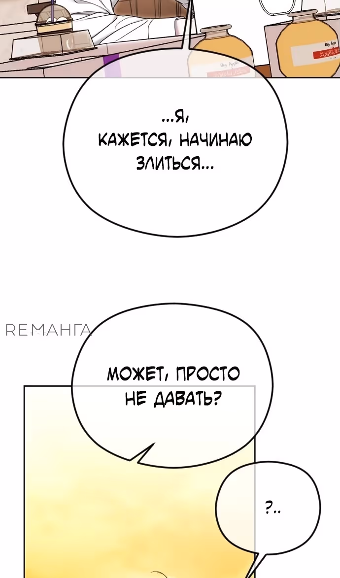 Я изменю концовку — Том 1 · Глава 77, страница 79
