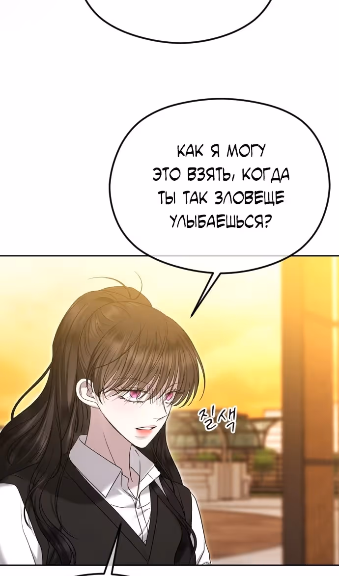 Я изменю концовку — Том 1 · Глава 77, страница 82