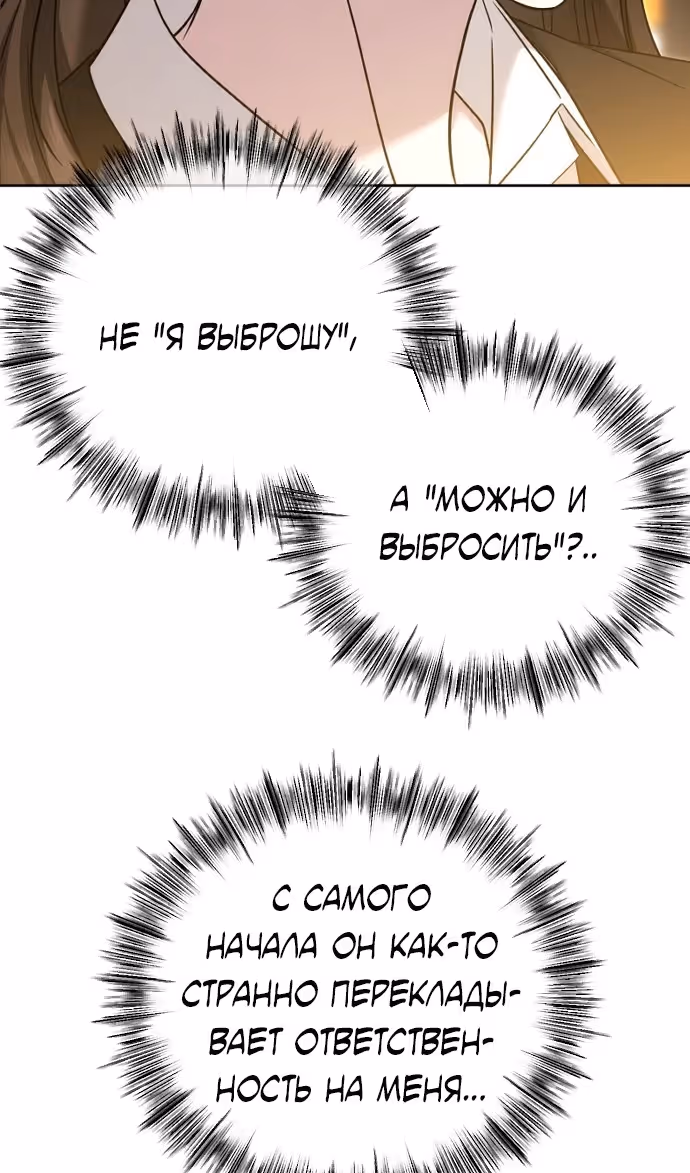 Я изменю концовку — Том 1 · Глава 77, страница 87