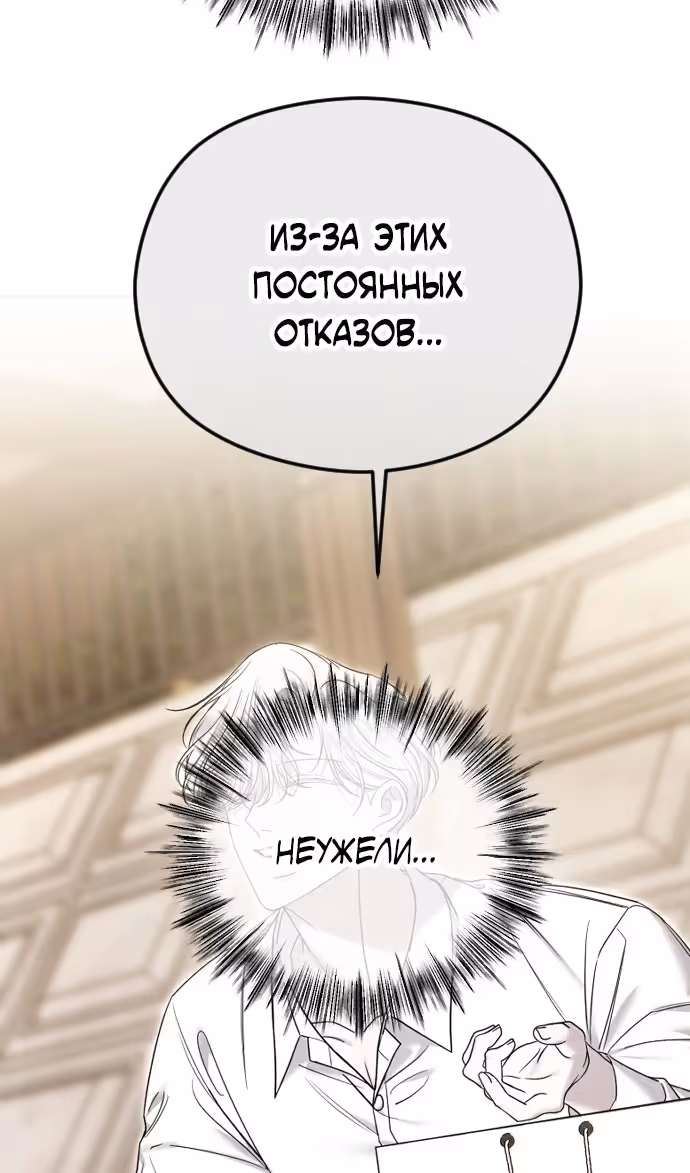 Я изменю концовку — Том 1 · Глава 77, страница 88