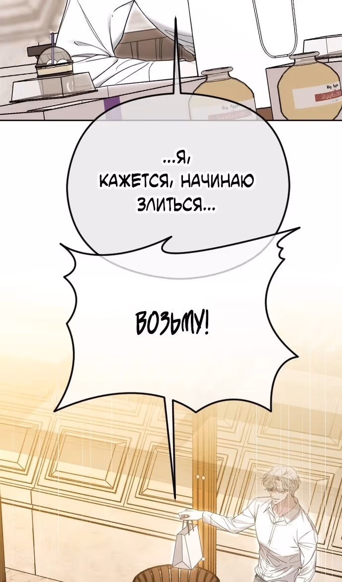 Я изменю концовку — Том 1 · Глава 77, страница 89
