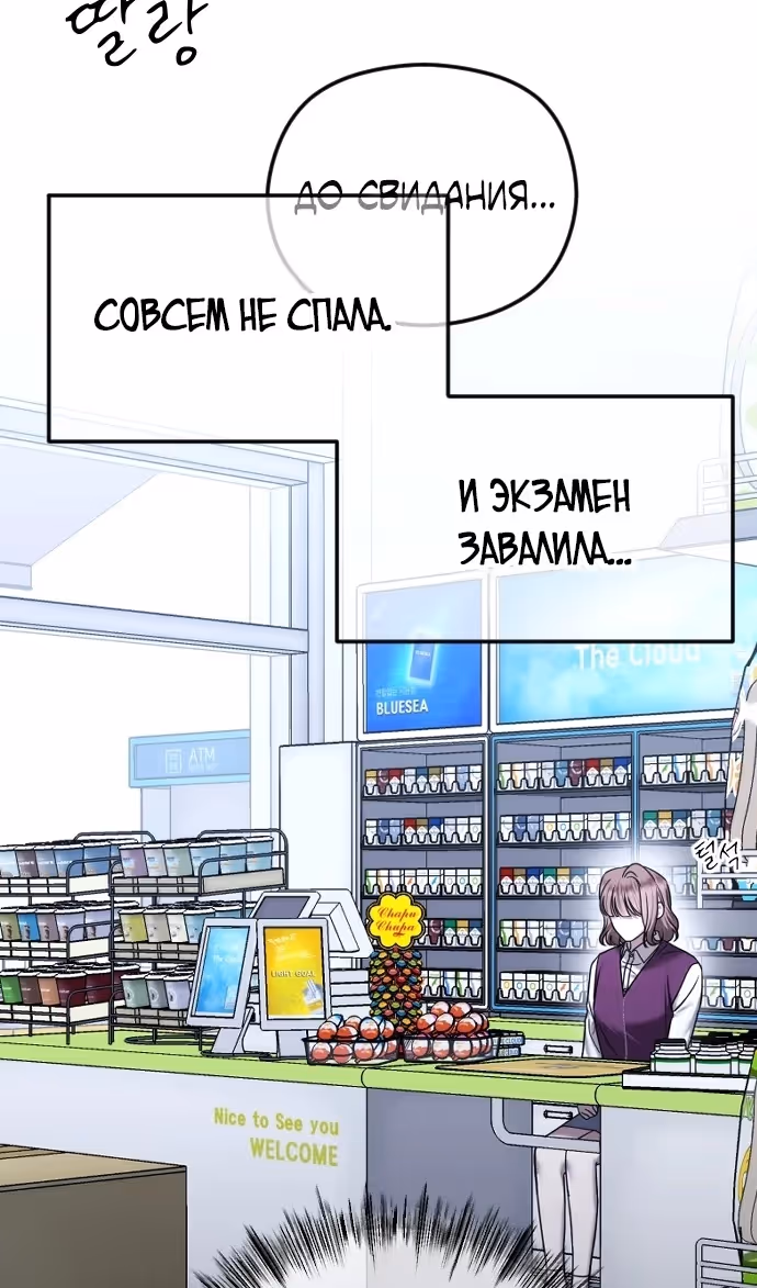 Я изменю концовку — Том 1 · Глава 77, страница 10
