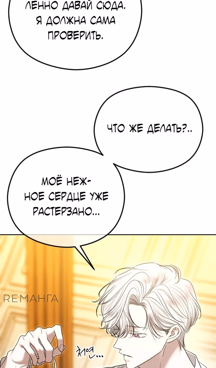 Я изменю концовку — Том 1 · Глава 77, страница 92