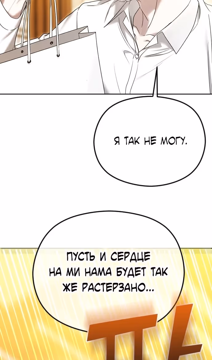 Я изменю концовку — Том 1 · Глава 77, страница 93