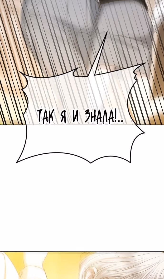 Я изменю концовку — Том 1 · Глава 77, страница 95