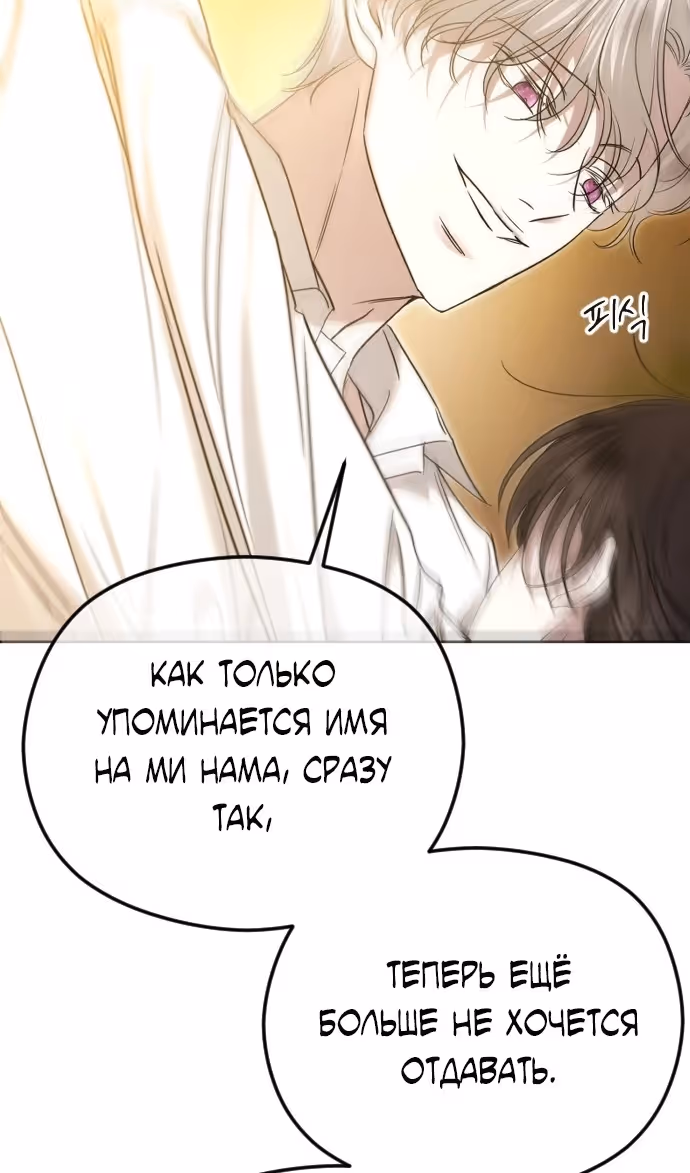 Я изменю концовку — Том 1 · Глава 77, страница 96