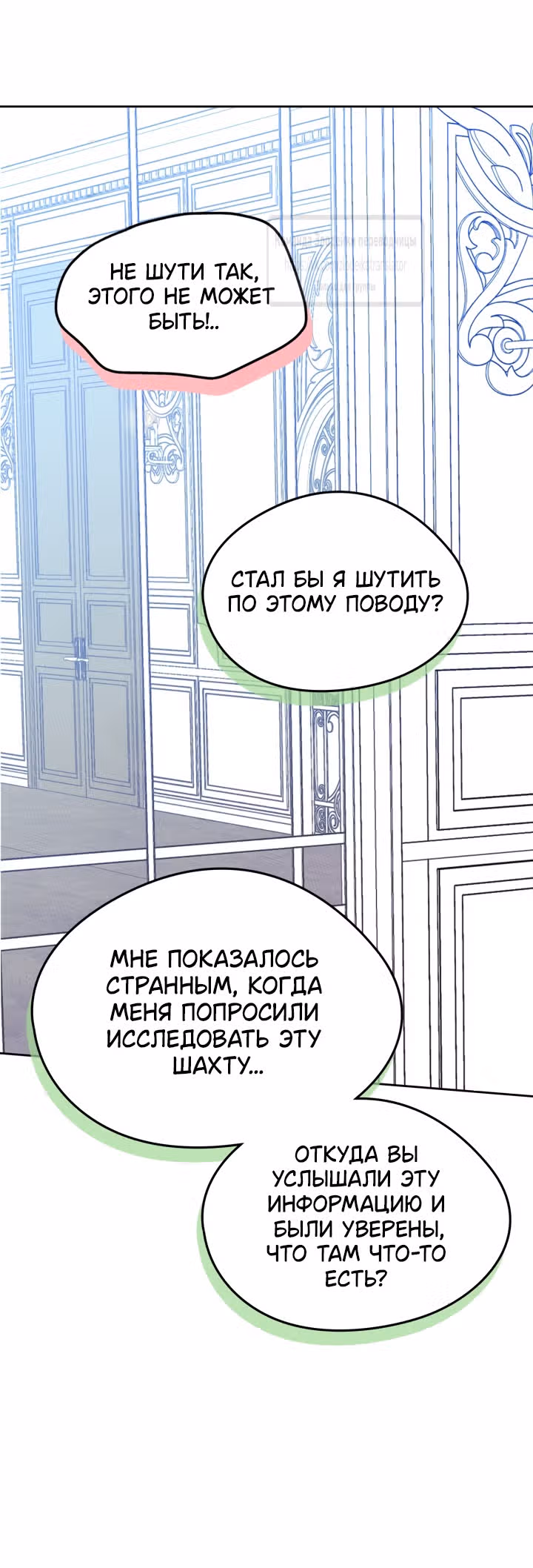 Я стала подругой главного героя — Том 3 · Глава 69, страница 39