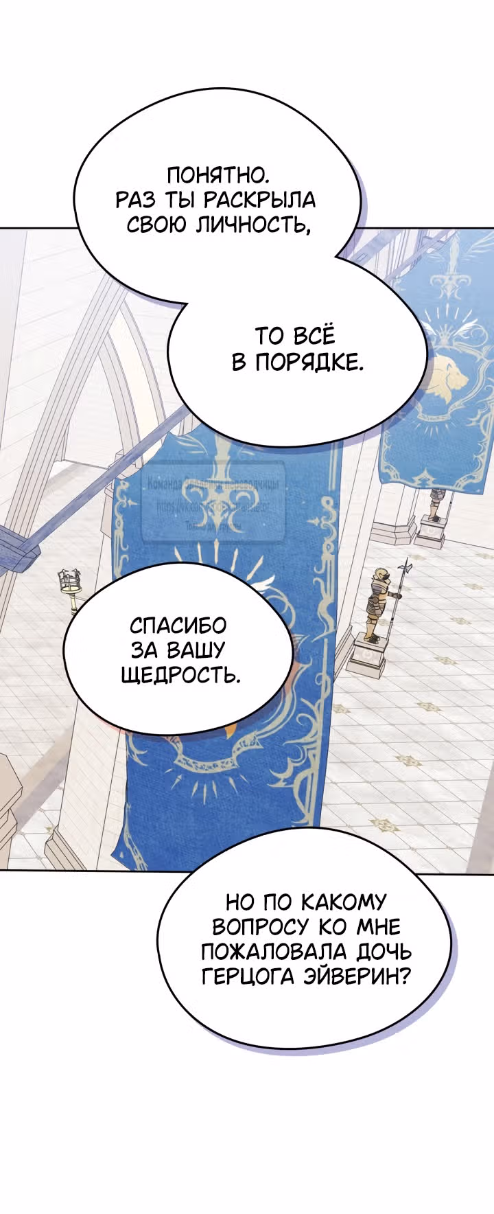 Я стала подругой главного героя — Том 3 · Глава 69, страница 5