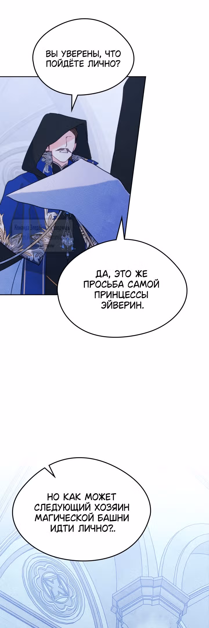 Я стала подругой главного героя — Том 3 · Глава 69, страница 51