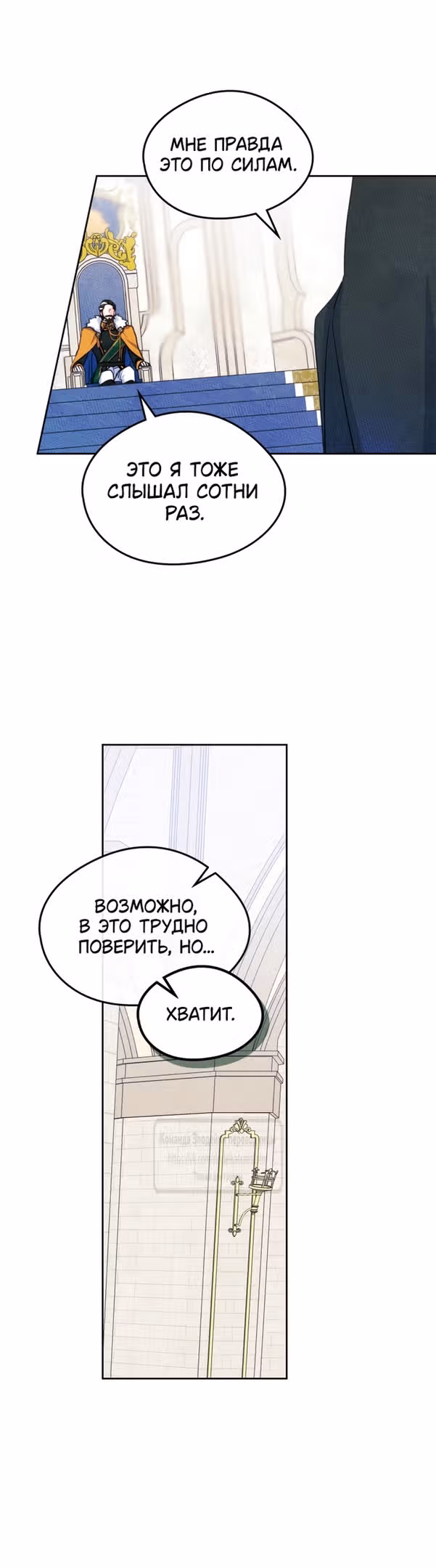 Я стала подругой главного героя — Том 3 · Глава 69, страница 7
