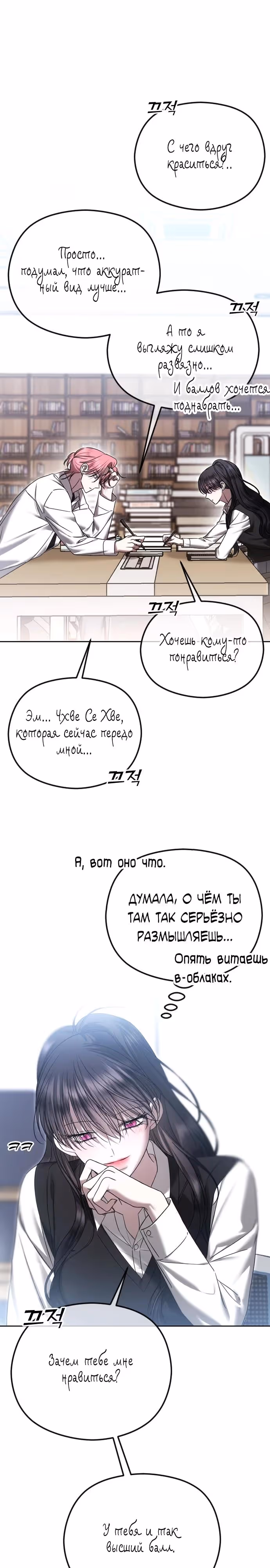Я изменю концовку — Том 1 · Глава 76, страница 2