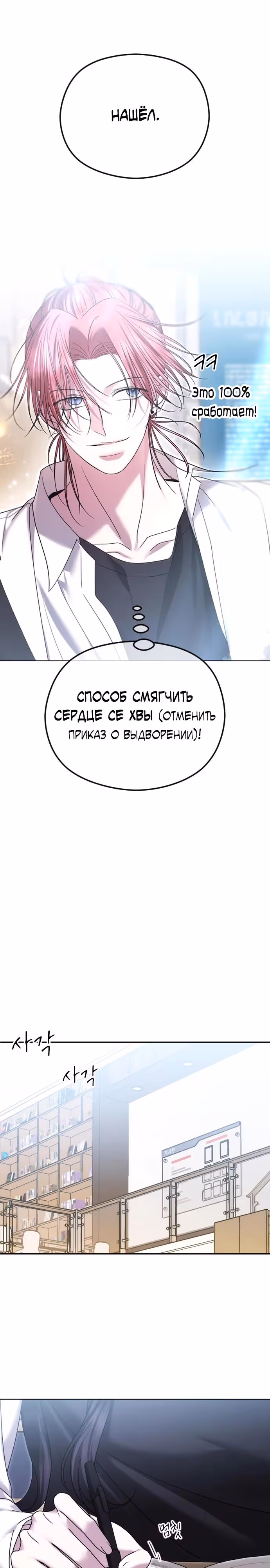 Я изменю концовку — Том 1 · Глава 76, страница 11
