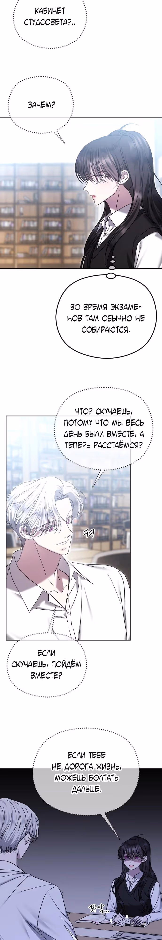 Я изменю концовку — Том 1 · Глава 76, страница 15