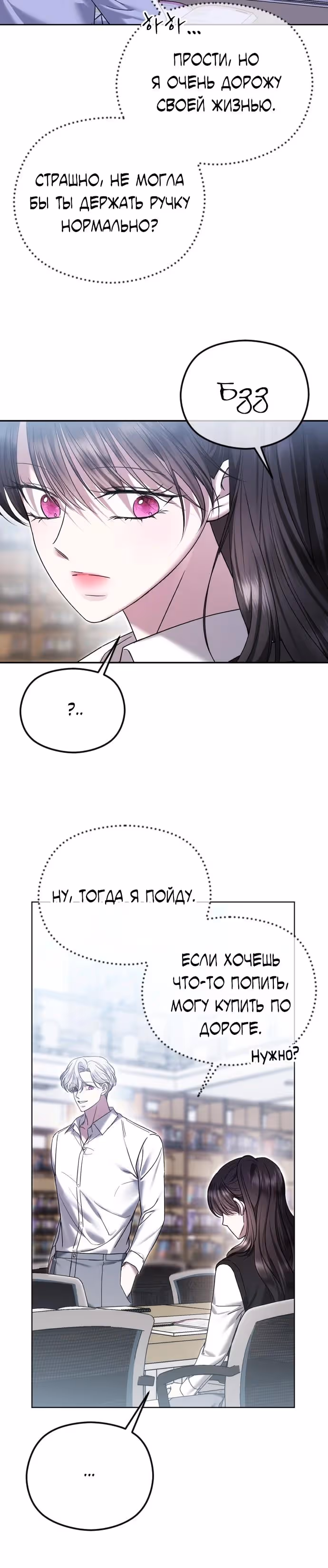 Я изменю концовку — Том 1 · Глава 76, страница 16