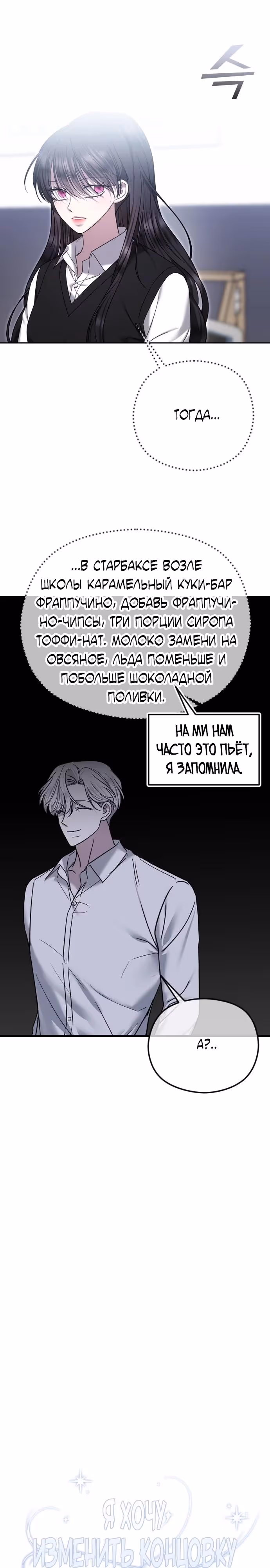 Я изменю концовку — Том 1 · Глава 76, страница 17