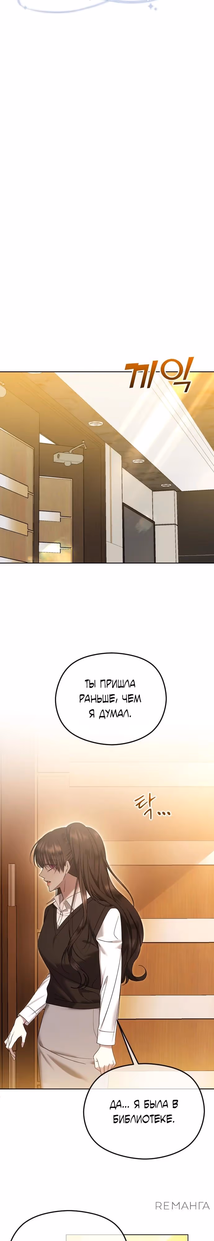 Я изменю концовку — Том 1 · Глава 76, страница 18