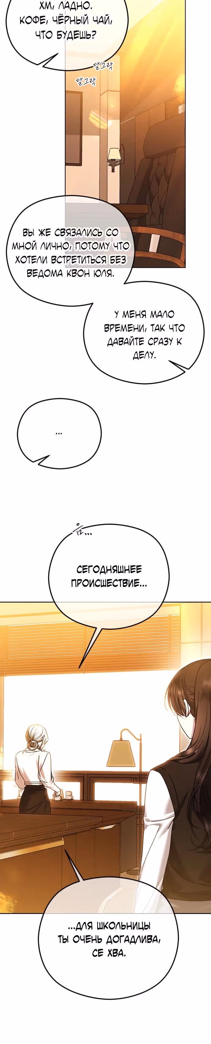 Я изменю концовку — Том 1 · Глава 76, страница 19