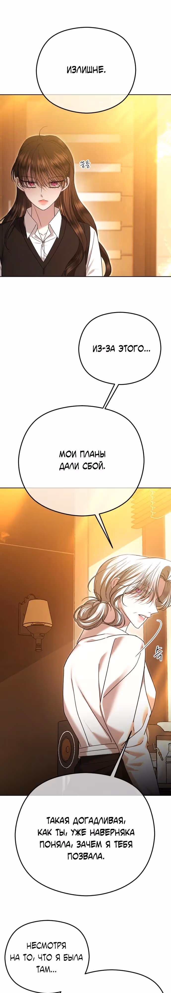 Я изменю концовку — Том 1 · Глава 76, страница 20