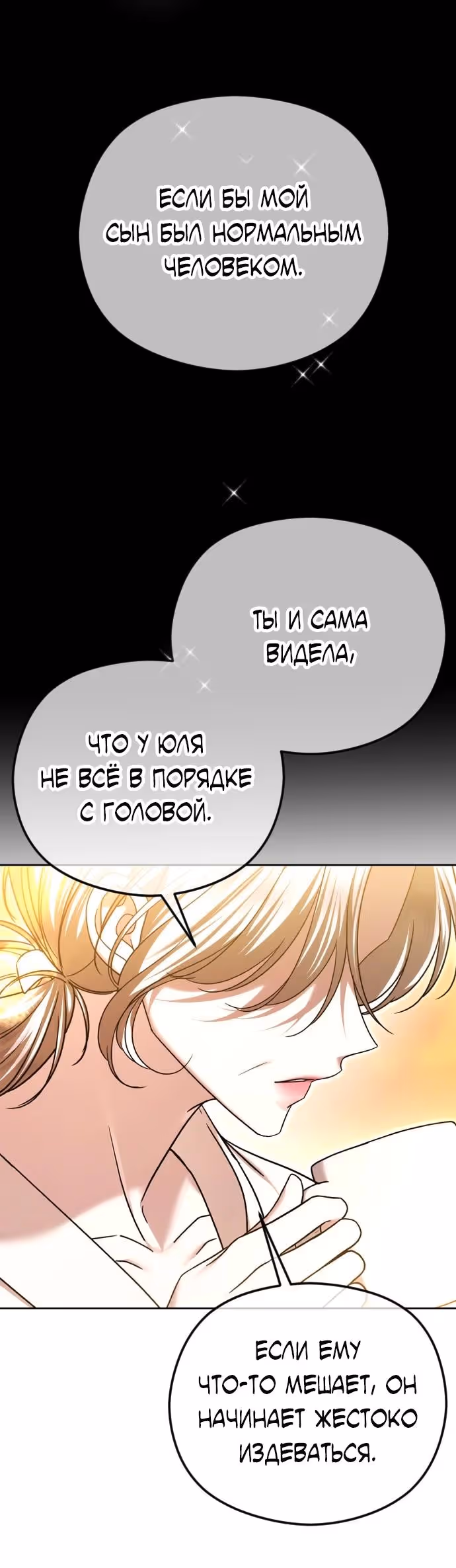 Я изменю концовку — Том 1 · Глава 76, страница 22