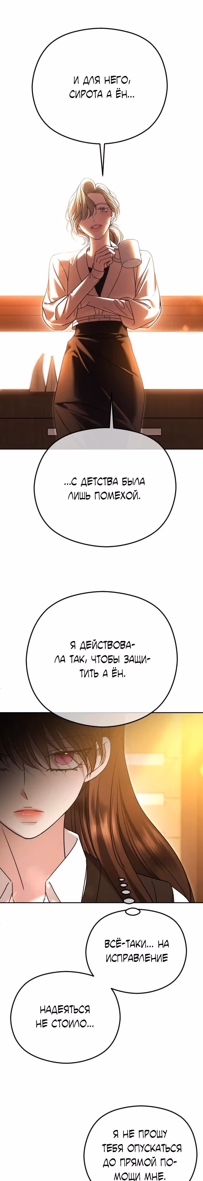 Я изменю концовку — Том 1 · Глава 76, страница 23