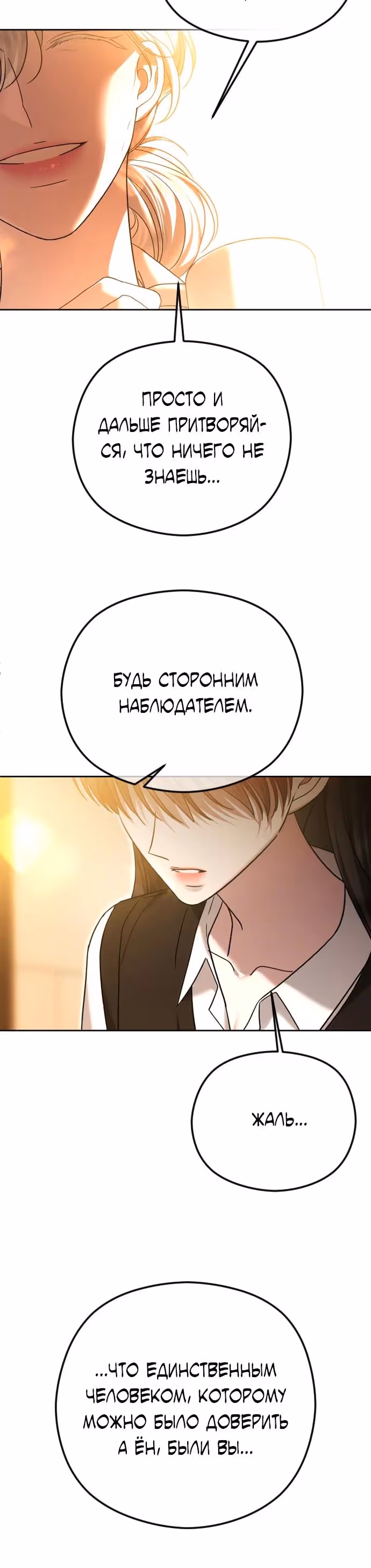 Я изменю концовку — Том 1 · Глава 76, страница 24