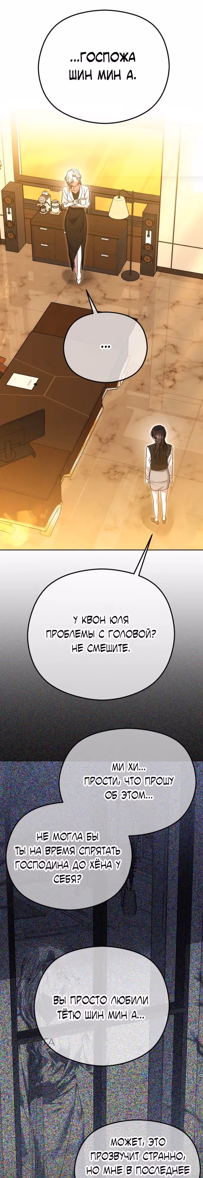 Я изменю концовку — Том 1 · Глава 76, страница 25