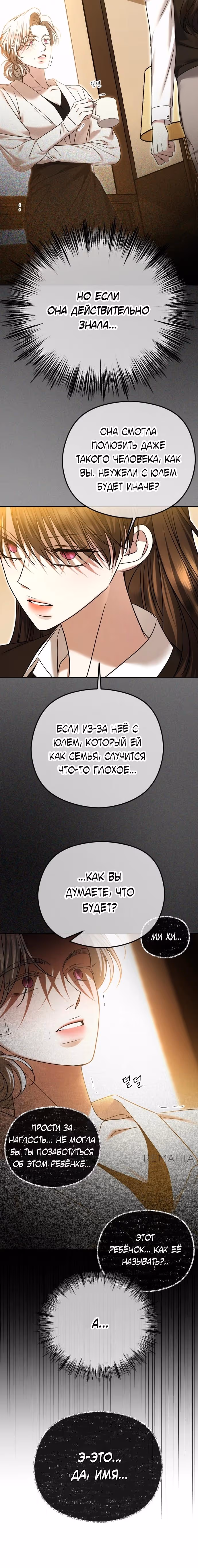 Я изменю концовку — Том 1 · Глава 76, страница 29