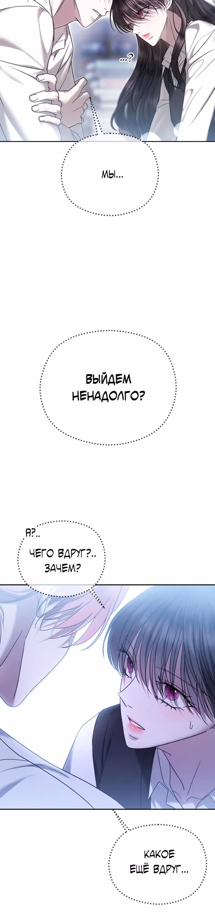 Я изменю концовку — Том 1 · Глава 76, страница 4