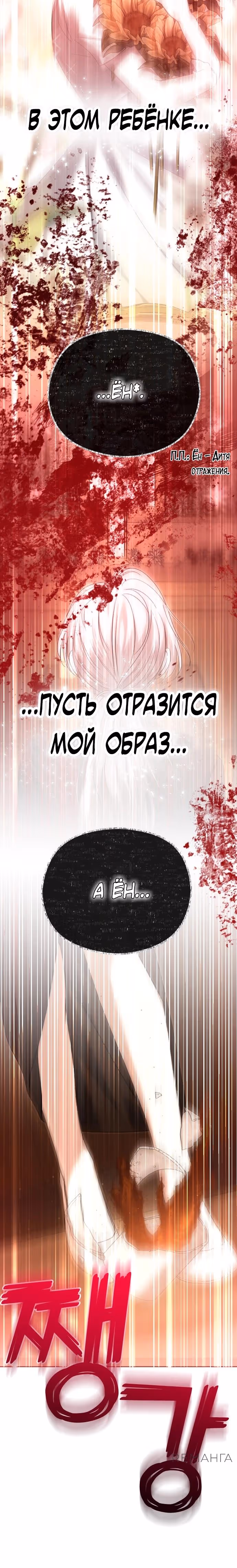 Я изменю концовку — Том 1 · Глава 76, страница 31
