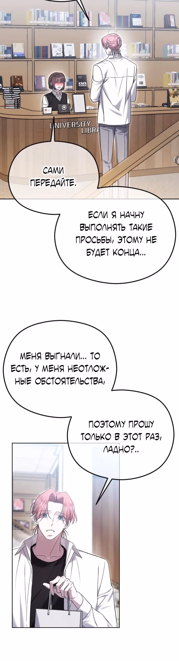 Я изменю концовку — Том 1 · Глава 76, страница 34