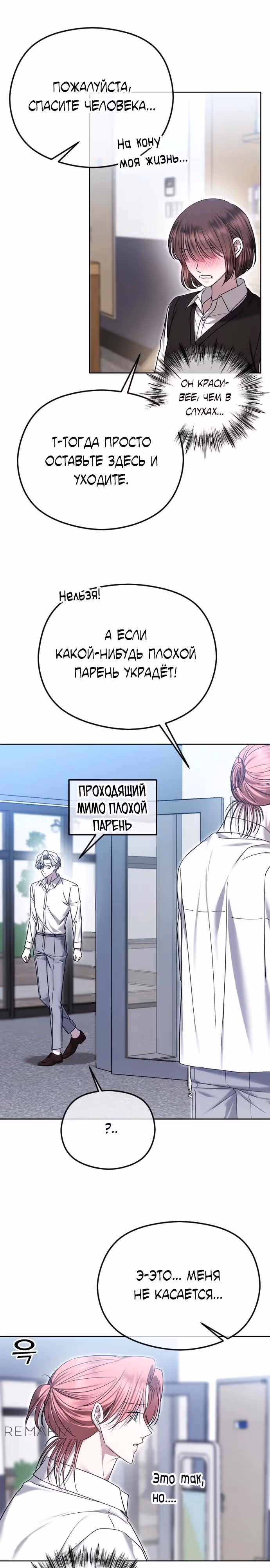 Я изменю концовку — Том 1 · Глава 76, страница 35