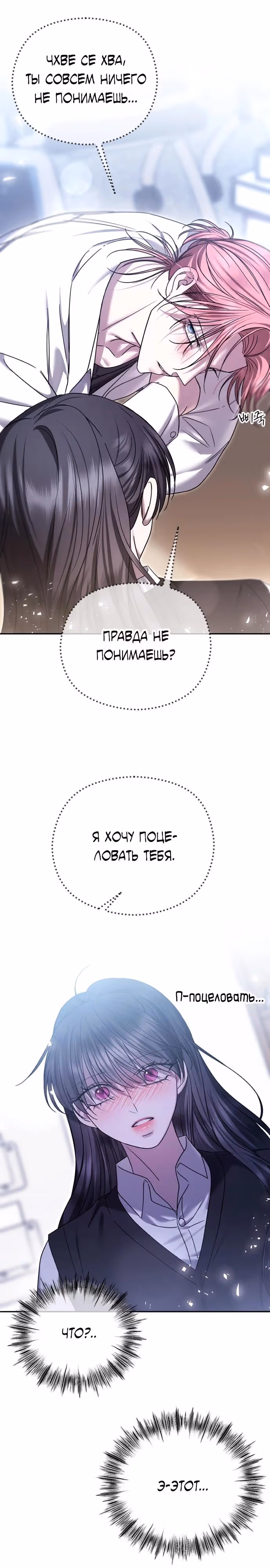 Я изменю концовку — Том 1 · Глава 76, страница 5