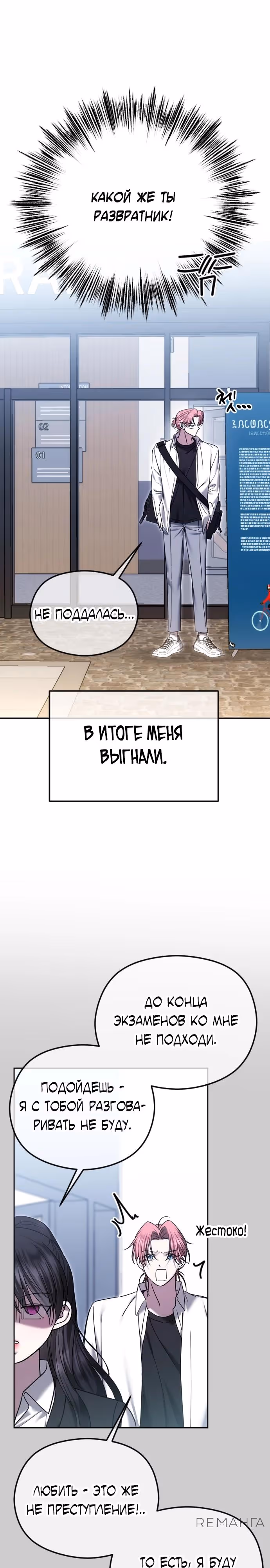 Я изменю концовку — Том 1 · Глава 76, страница 6