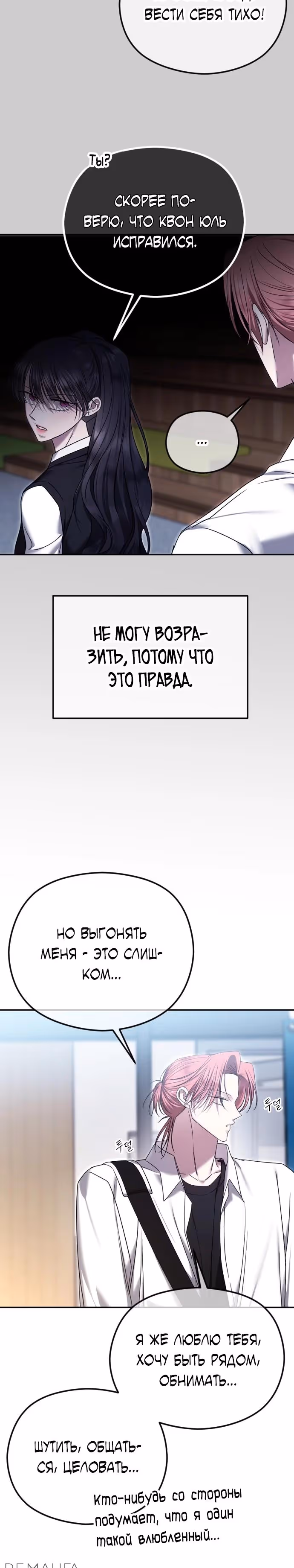 Я изменю концовку — Том 1 · Глава 76, страница 7