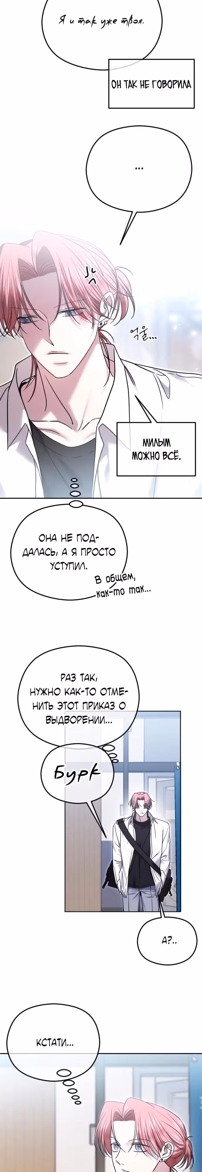 Я изменю концовку — Том 1 · Глава 76, страница 9