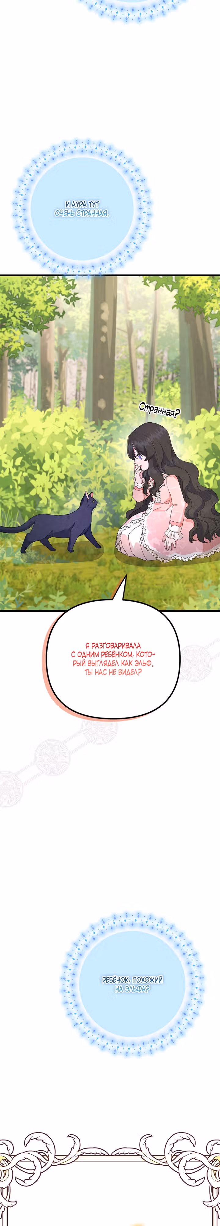 Для нас это впервые! — Том 1 · Глава 13, страница 14