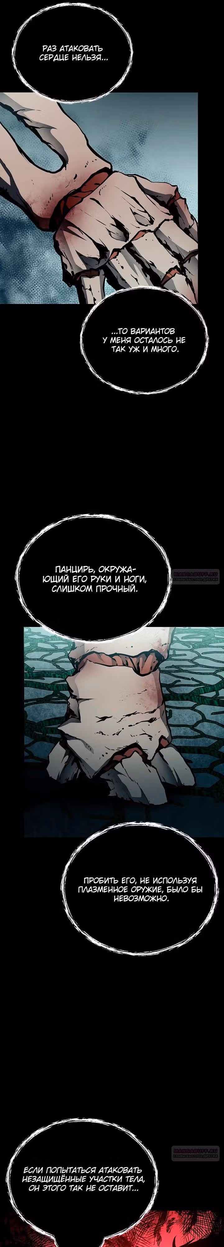 Я монстр — Том 1 · Глава 27, страница 16