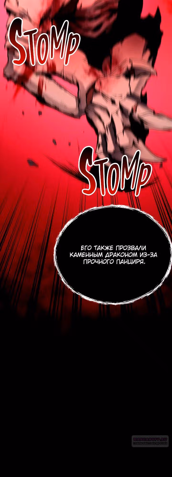 Я монстр — Том 1 · Глава 27, страница 8