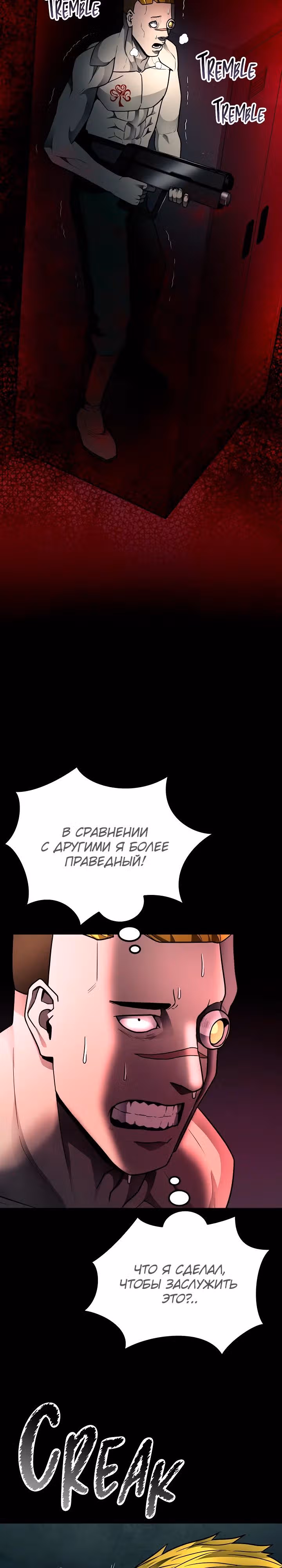 Я монстр — Том 1 · Глава 25, страница 3