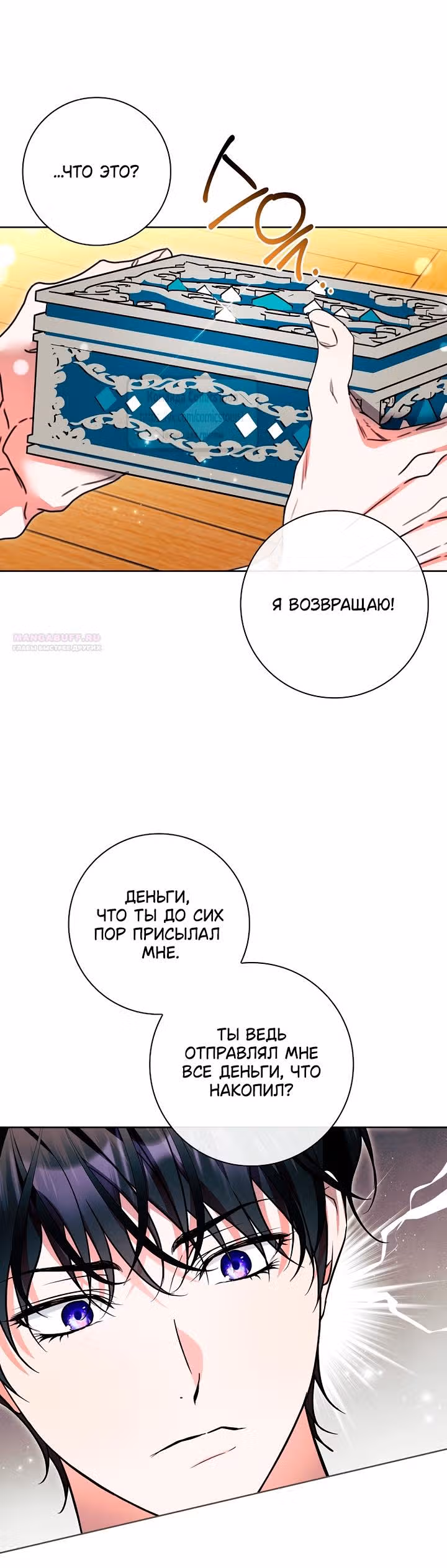 Я нарекаю вас своим отцом — Том 2 · Глава 115, страница 38