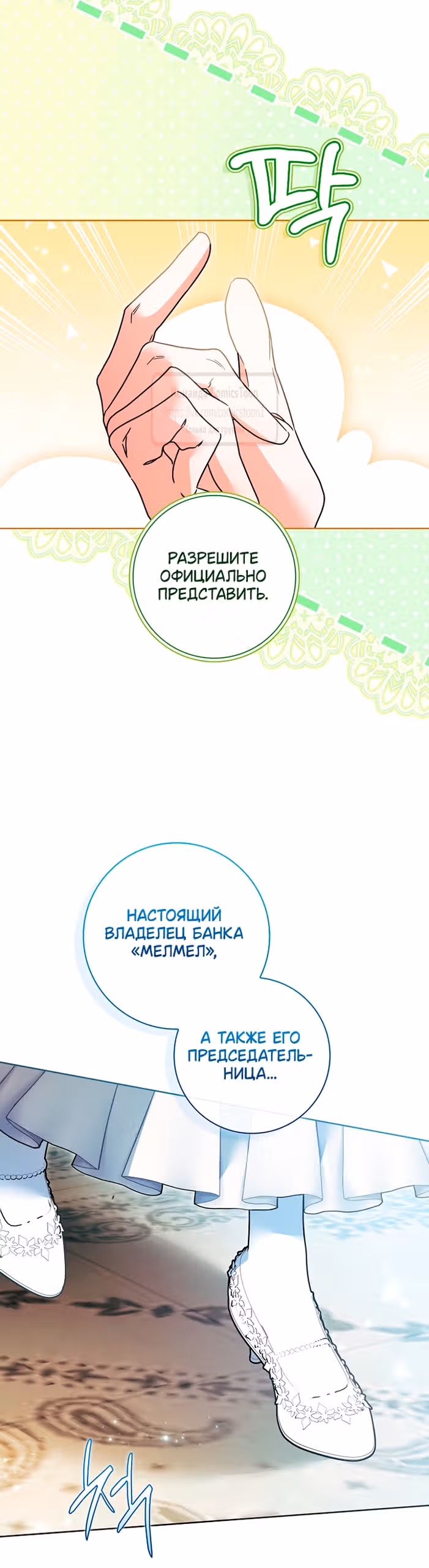 Я нарекаю вас своим отцом — Том 2 · Глава 115, страница 8
